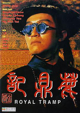 鹿鼎记1992粤语/鹿鼎记第一部粤语